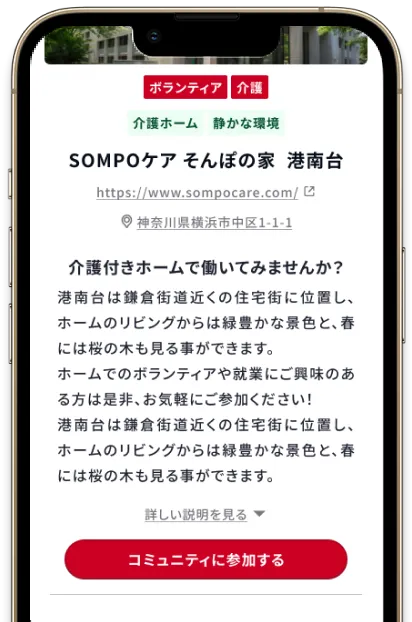 コミュニティページ内、「コミュニティに参加する」ボタン